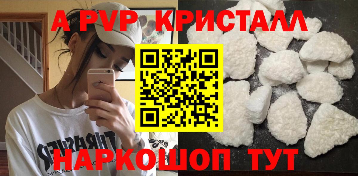 A-PVP Crystall Керчь