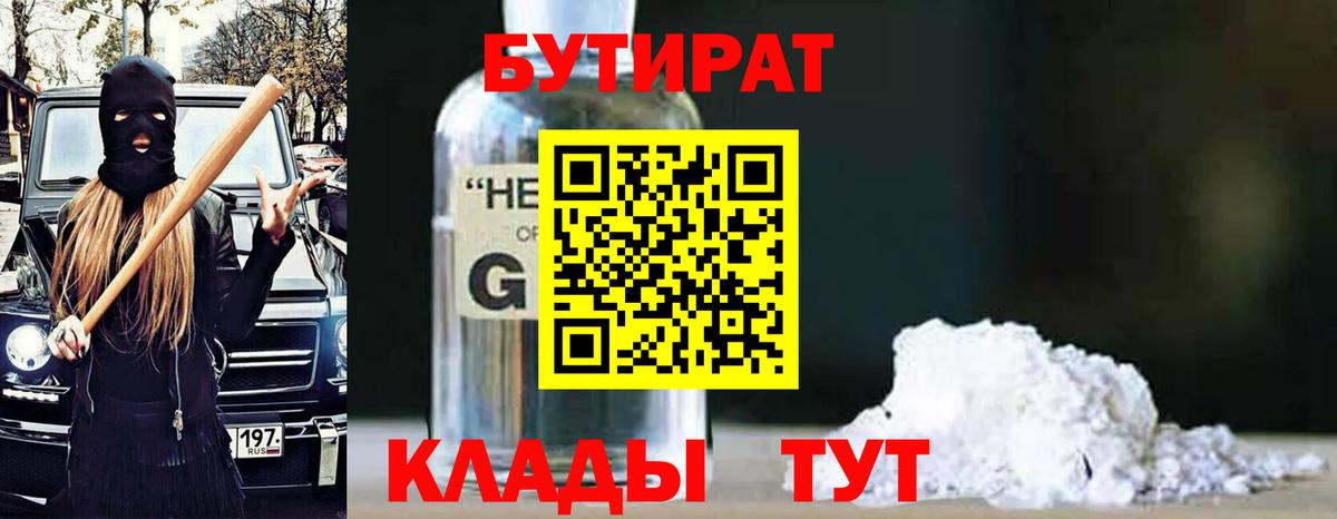 Бутират бутандиол Керчь