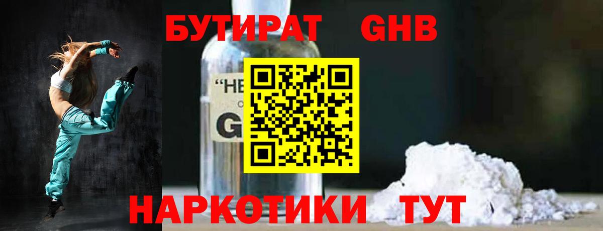 Керчь  Бутират бутандиол  Вход с VPN 