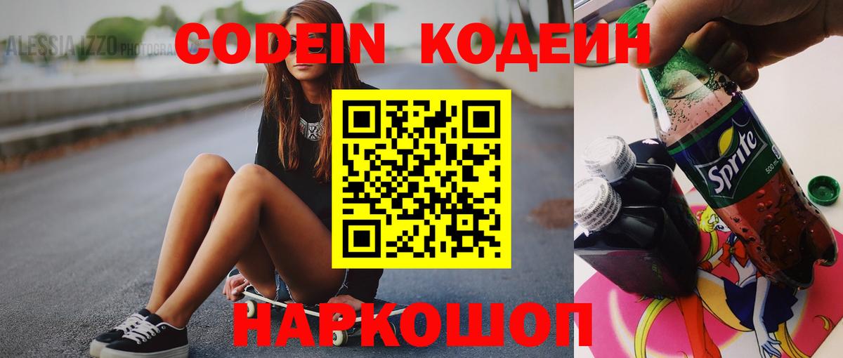 Керчь  Codein Purple Drank  Вход с VPN 