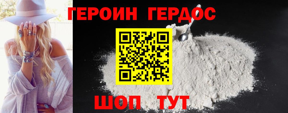 Героин белый Керчь